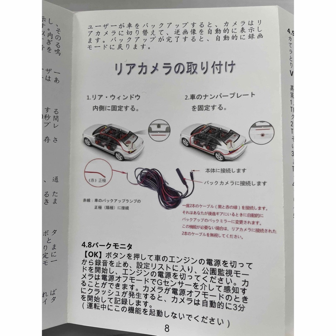 バック連動リアカメラ付き、ミラー型ドライブレコーダー日本語取扱説明 ...