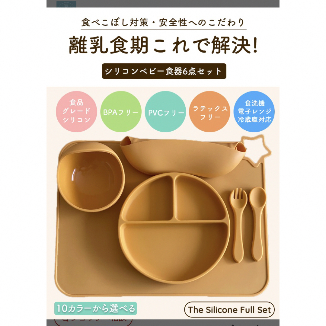 シリコンベビー食器6点セット キッズ/ベビー/マタニティの授乳/お食事用品(離乳食器セット)の商品写真