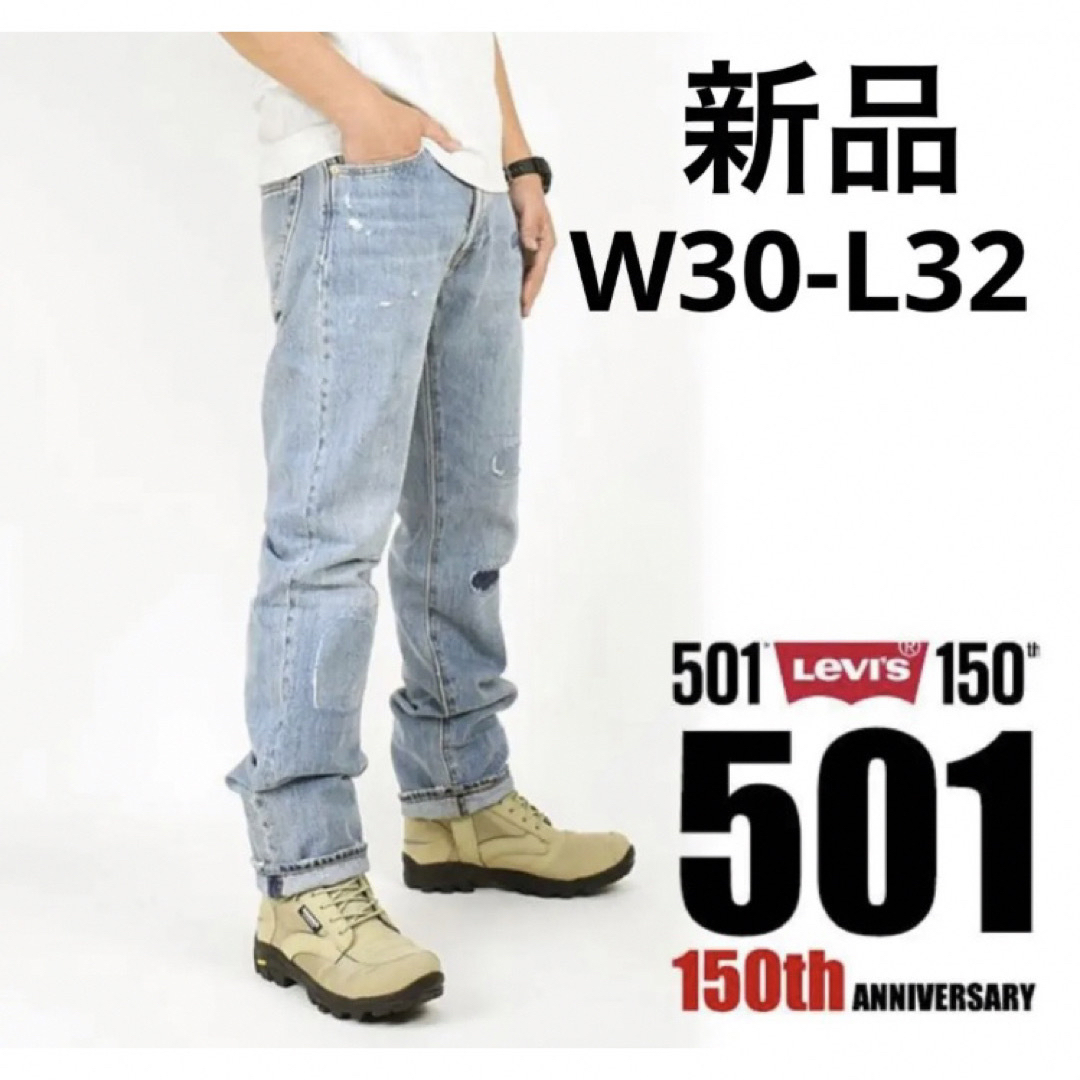 新品 LEVI'S リーバイス 501 150周年限定モデル ダメージ加工 | フリマアプリ ラクマ