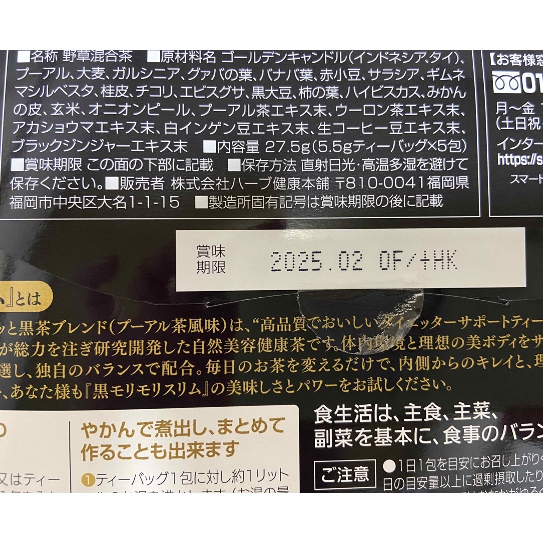 モリモリスリム　2包 食品/飲料/酒の健康食品(健康茶)の商品写真