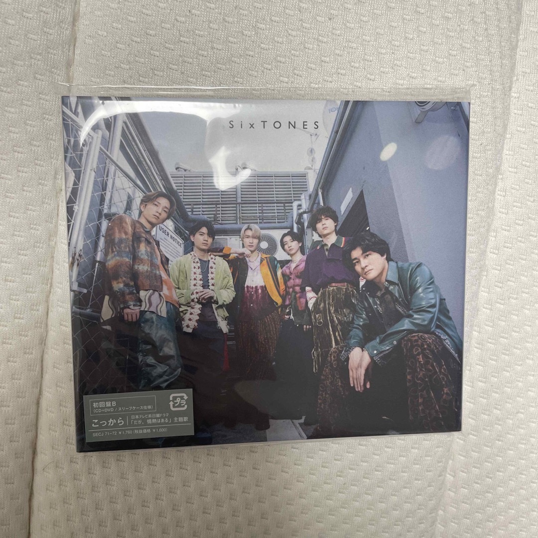 SixTONES(ストーンズ)のSixTONES こっから（初回盤B）　新品未開封　シリアルコード入り エンタメ/ホビーのCD(ポップス/ロック(邦楽))の商品写真