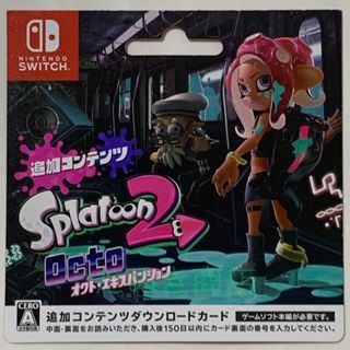 ニンテンドースイッチ(Nintendo Switch)のスプラトゥーン2  オクト・エキスパンション ダウンロードカード(携帯用ゲームソフト)