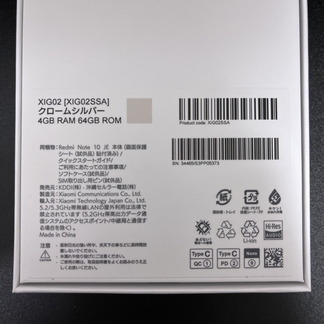 Xiaomi(シャオミ)のXiaomi Redmi Note 10 JE クロームシルバー SIMフリー スマホ/家電/カメラのスマートフォン/携帯電話(スマートフォン本体)の商品写真