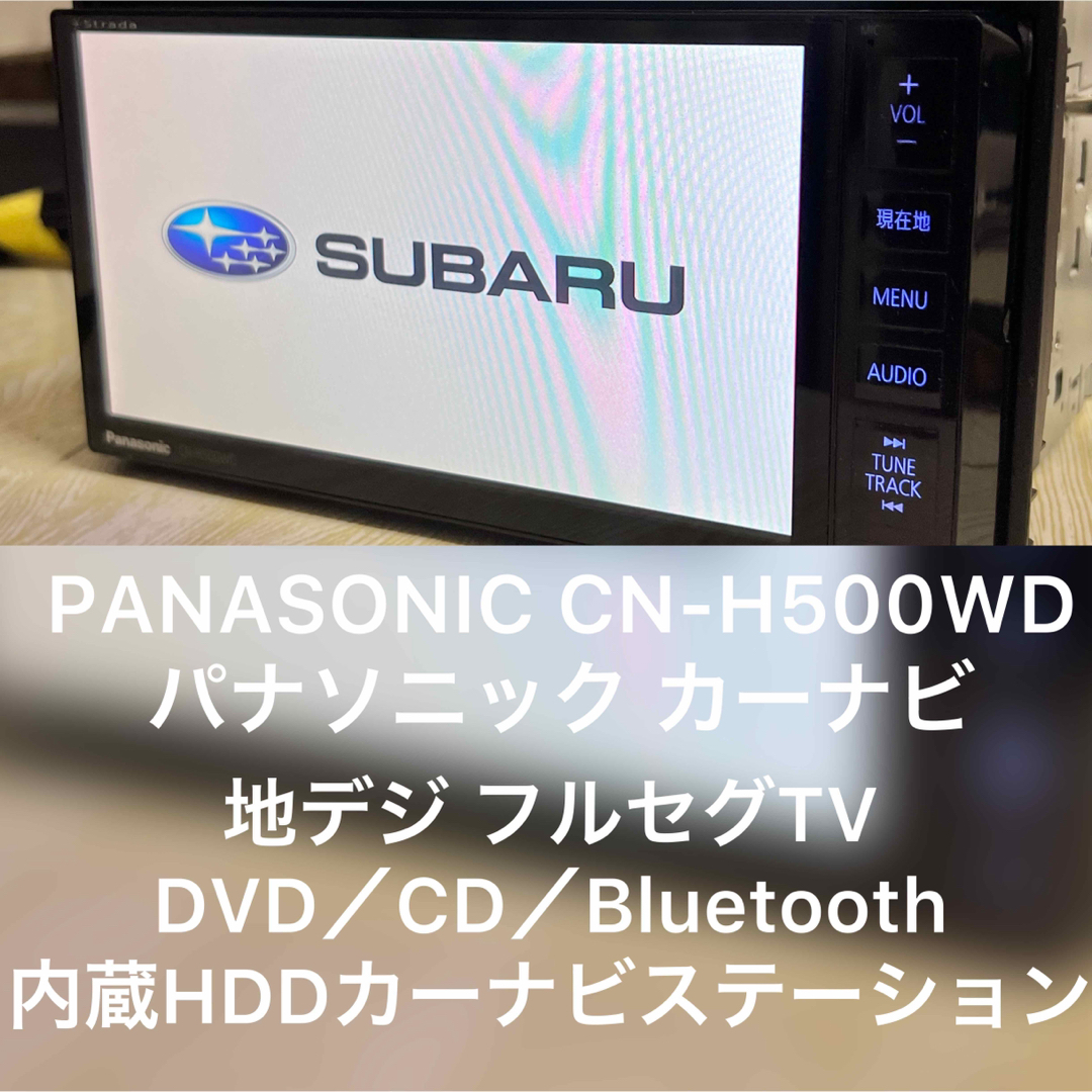 パナソニック ストラーダ CN-H500WD フルセグ Bluetooth　ナビ