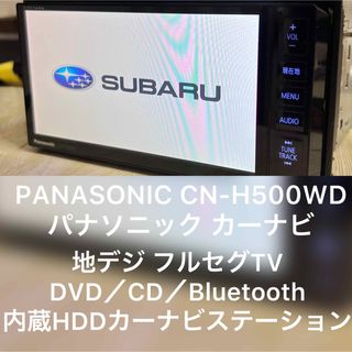 パナソニック(Panasonic)のPANASONIC CN-H500WDFA  パナソニック カーナビ (カーナビ/カーテレビ)