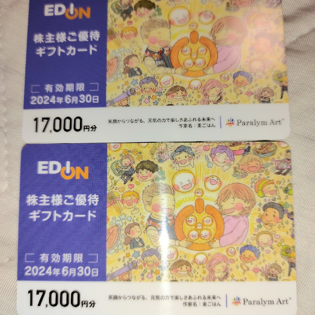 さらさん用です(エディオン　EDON  株主優待 カード　34000円分