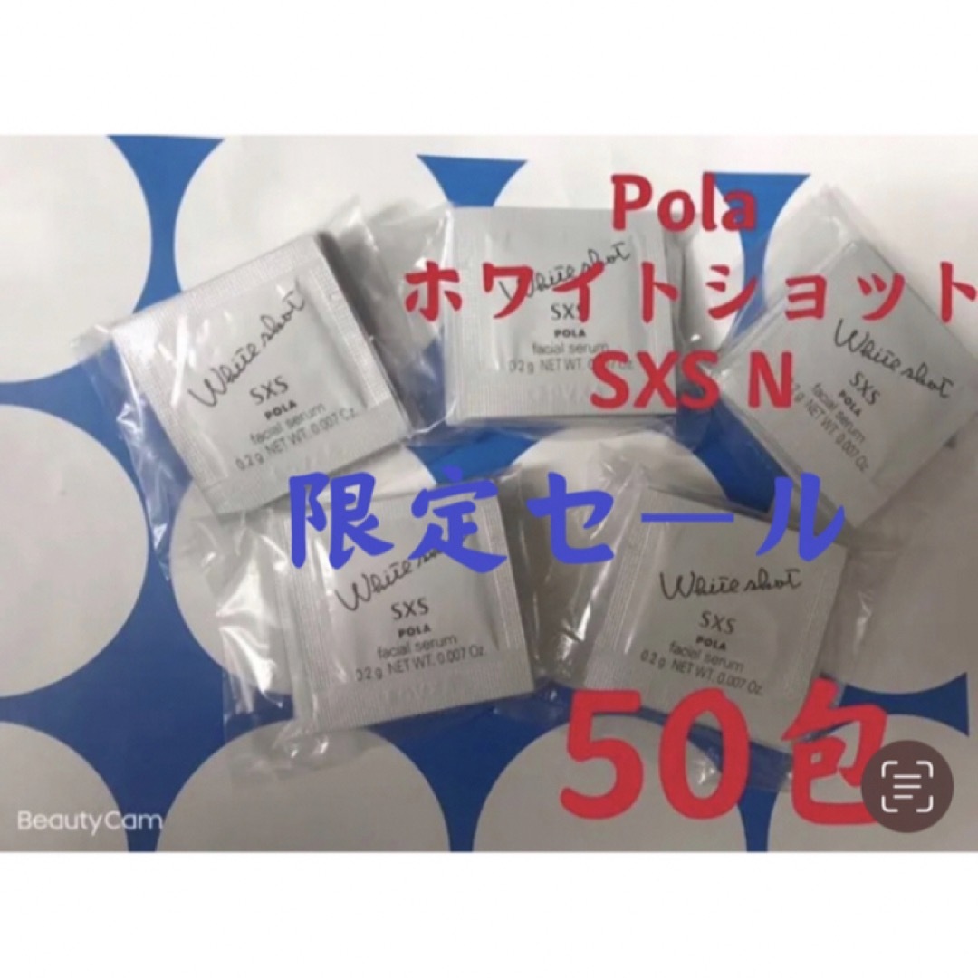 値下げ❗️POLA white shot ホワイトショットsxs  美白美容液