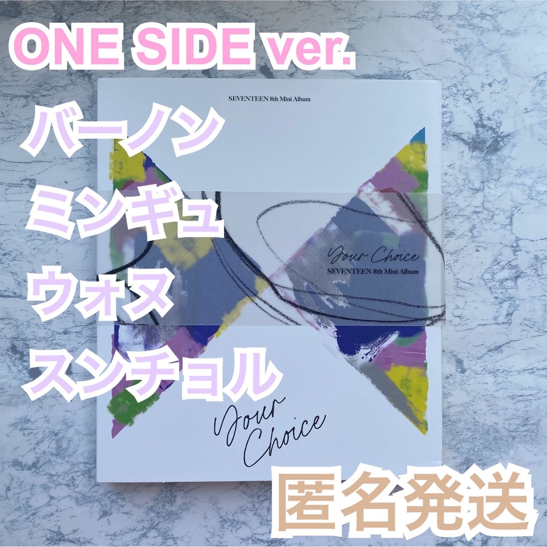 SEVENTEEN your choice ONE SIDE 開封済み | フリマアプリ ラクマ