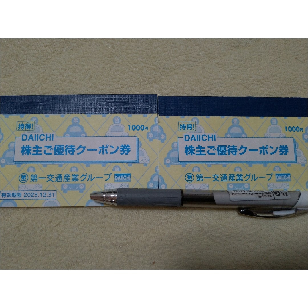 第一交通産業グループ株主優待クーポン券2冊(2,000円分)タクシーゴルフ