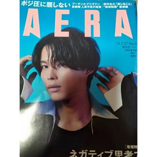 ジャニーズ(Johnny's)のAERA (アエラ) 2023年 7/17号(ビジネス/経済/投資)