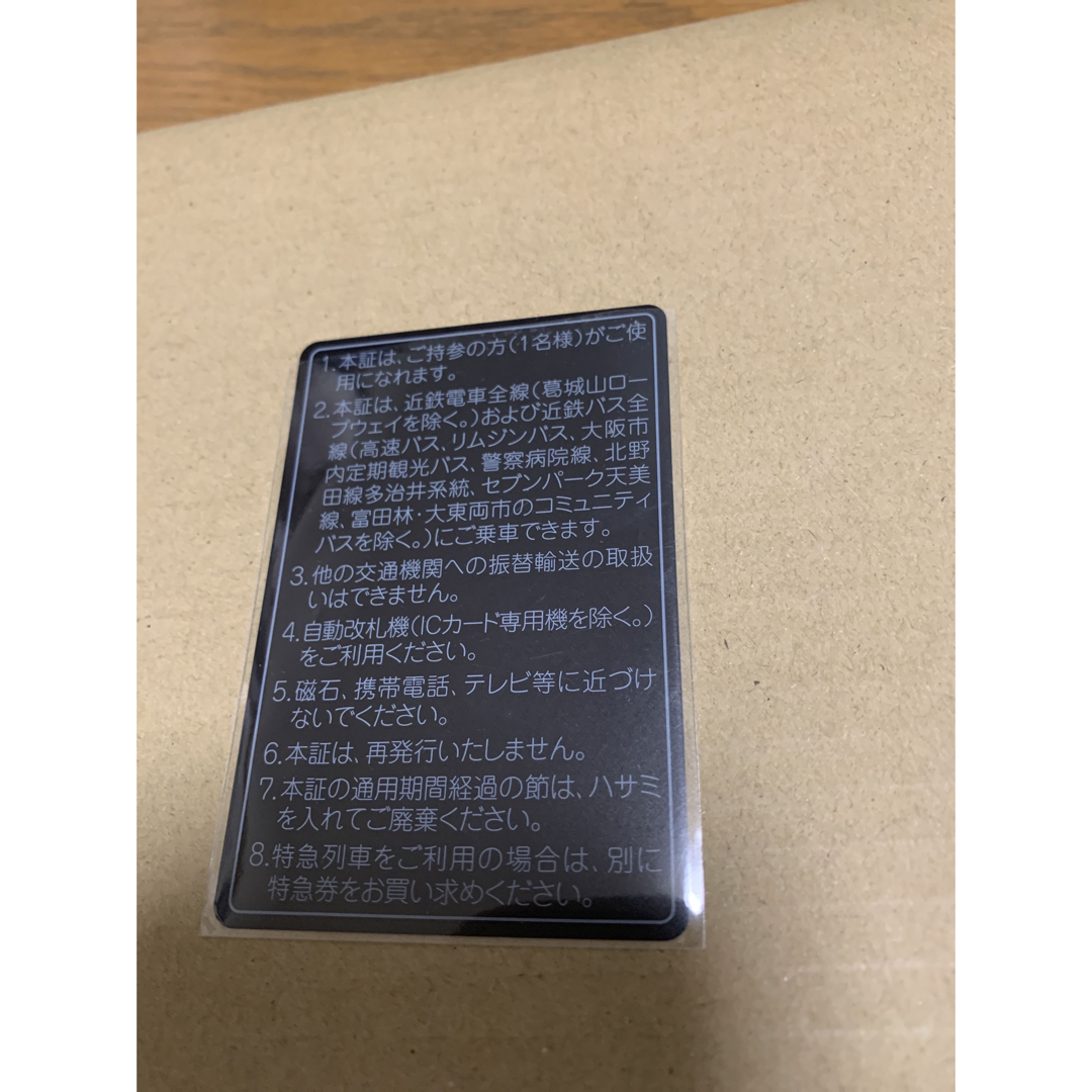 近畿日本鉄道(近鉄) 株主優待乗車証 12月1日〜5月31日  ※過去取引実績有