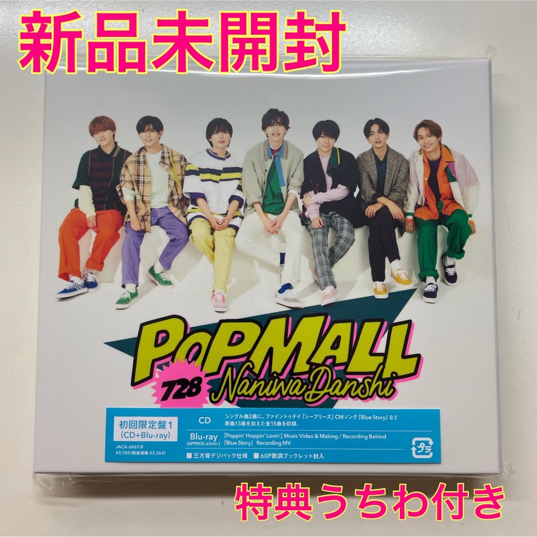 なにわ男子 - 【新品未開封】なにわ男子 POPMALL 初回限定盤1 Blu-ray ...