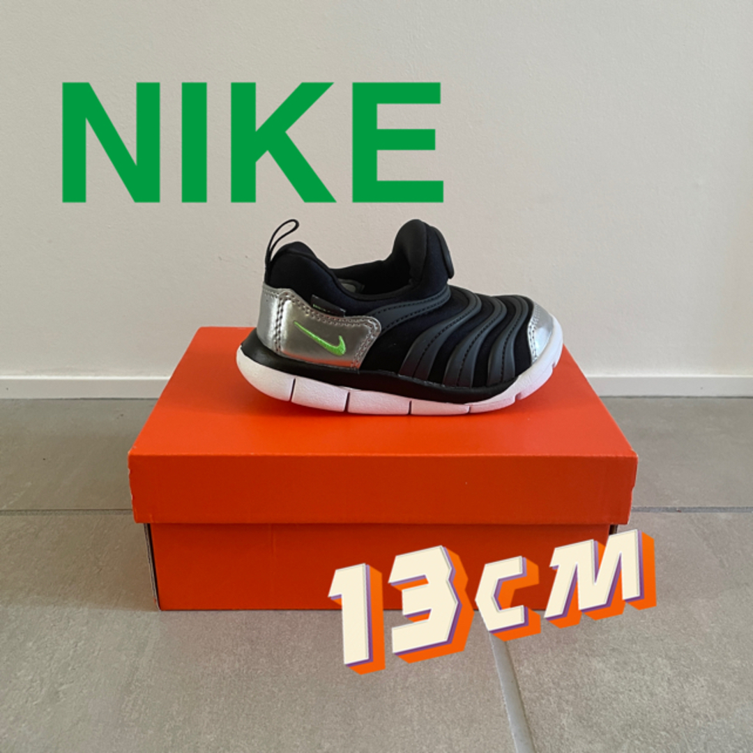 [送料込] NIKE DYNAMO FREE ダイナモフリーTD 13cm 未使