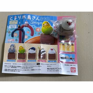 バンダイ(BANDAI)のとまり木鳥さんマーカー　Spring(その他)