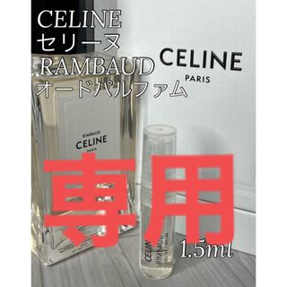 セリーヌ(celine)の【ちえ♡様専用】香水3点セット(ユニセックス)