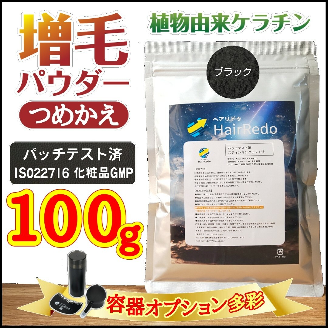 安全試験済◆黒100g薄毛増毛パウダー詰め替えふりかけはげかくし白髪染めハゲ隠し コスメ/美容のヘアケア/スタイリング(白髪染め)の商品写真