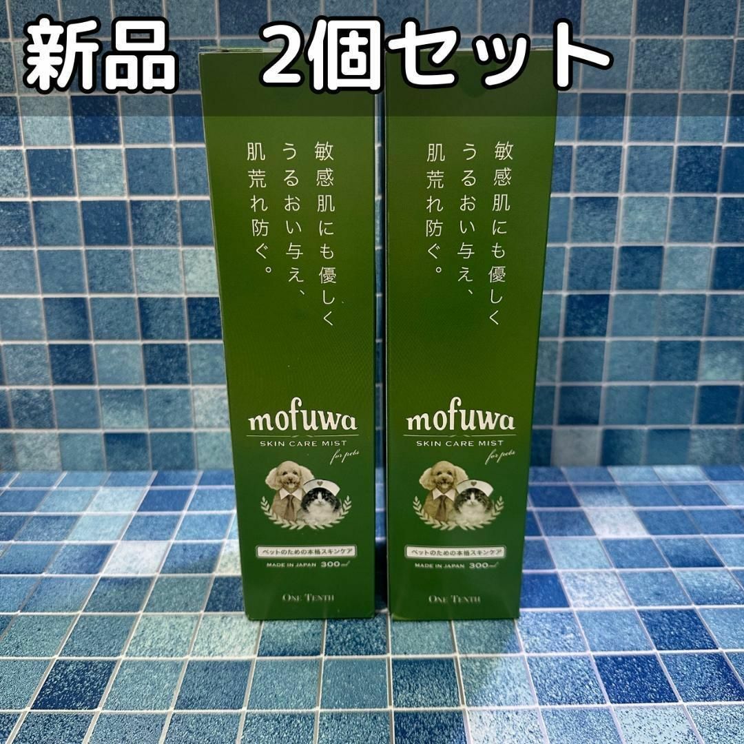 mofuwa モフワ スキンケア ミスト 300ml×2本セット