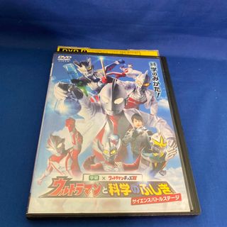 ウルトラマンと科学のふしぎ　DVD キッズ(特撮)