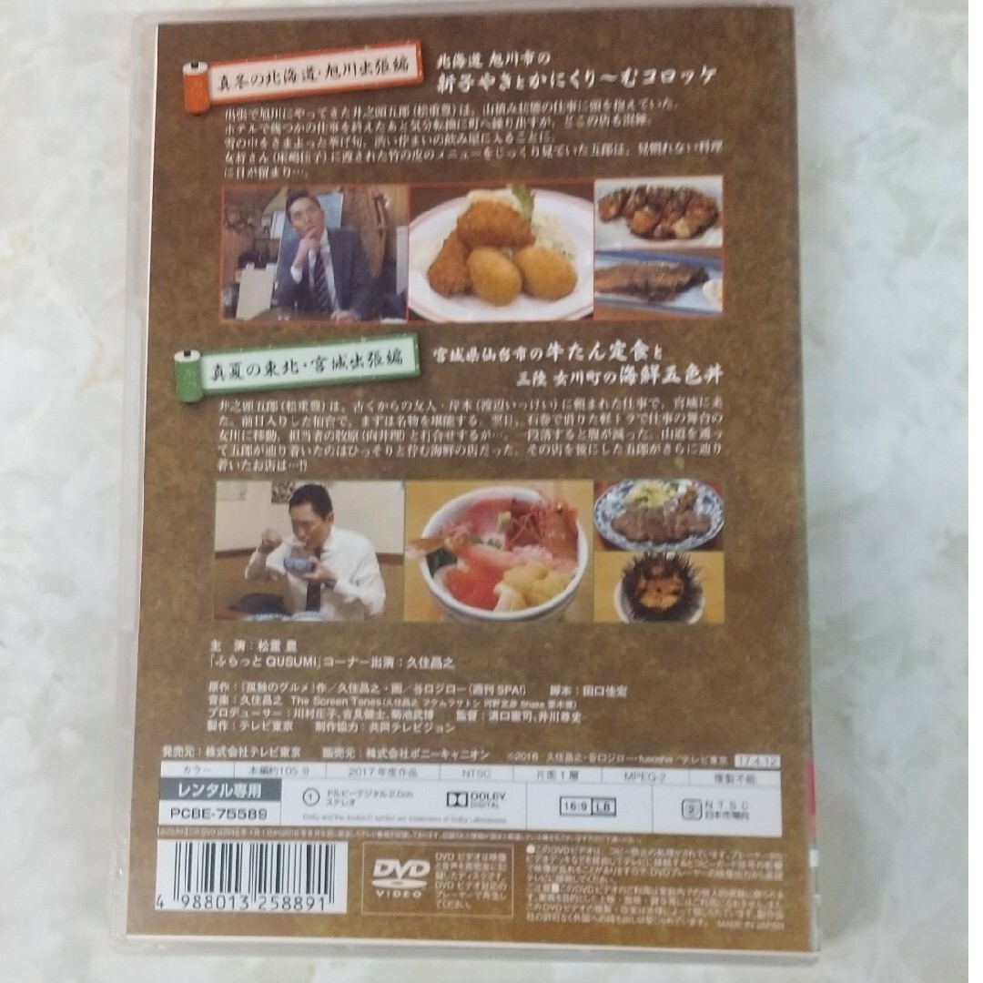 孤独のグルメ スペシャル版 DVD レンタル落ち 松重豊の通販 by 孤独のグルメ スペシャル版 DVD レンタル落ち 松重豊の通販 by