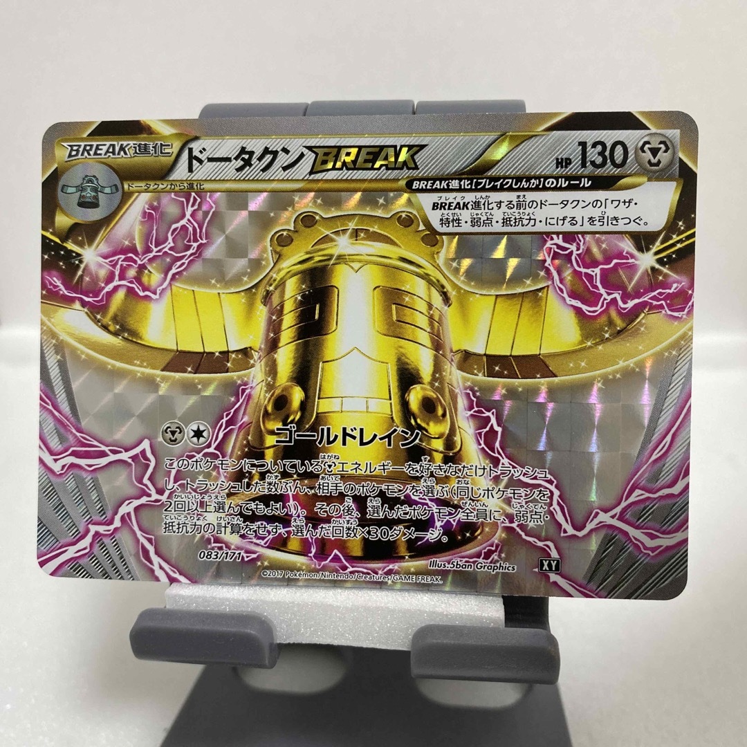 ポケモン - ポケモンカード『ドータクンBREAK』の通販 by ポケカ ポケモン - ポケモンカード『ドータクンBREAK』の通販 by ポケカ