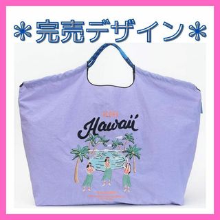 ☆完売デザイン☆刺繍エコバッグ トート ハワイパープル(エコバッグ)