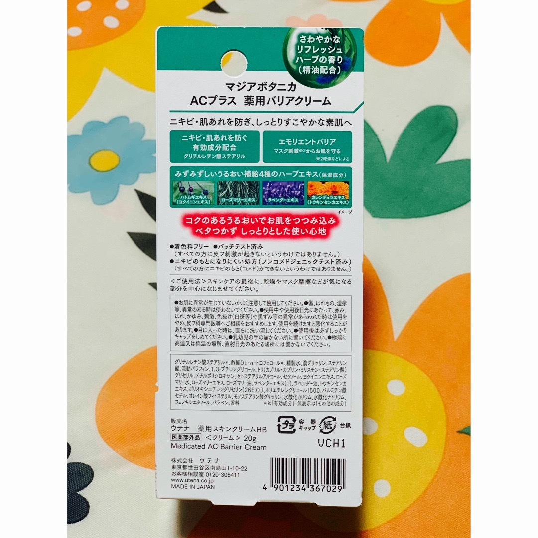 Utena(ウテナ)のマジアボタニカ ACプラス 薬用バリアクリーム(20g) コスメ/美容のスキンケア/基礎化粧品(フェイスクリーム)の商品写真
