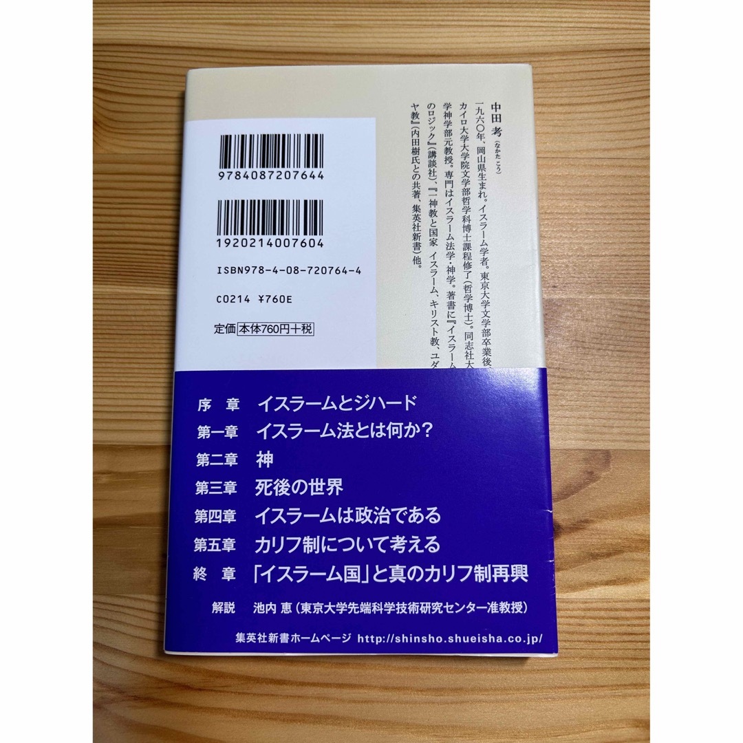 イスラ－ム生と死と聖戦 エンタメ/ホビーの本(その他)の商品写真