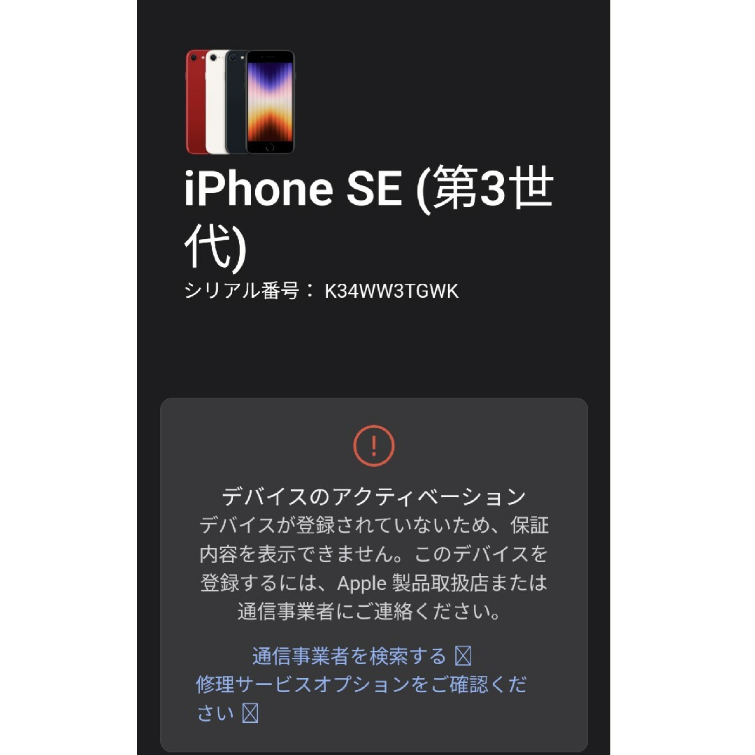 iPhone SE 第３世代　ブラック スマホ/家電/カメラのスマートフォン/携帯電話(スマートフォン本体)の商品写真