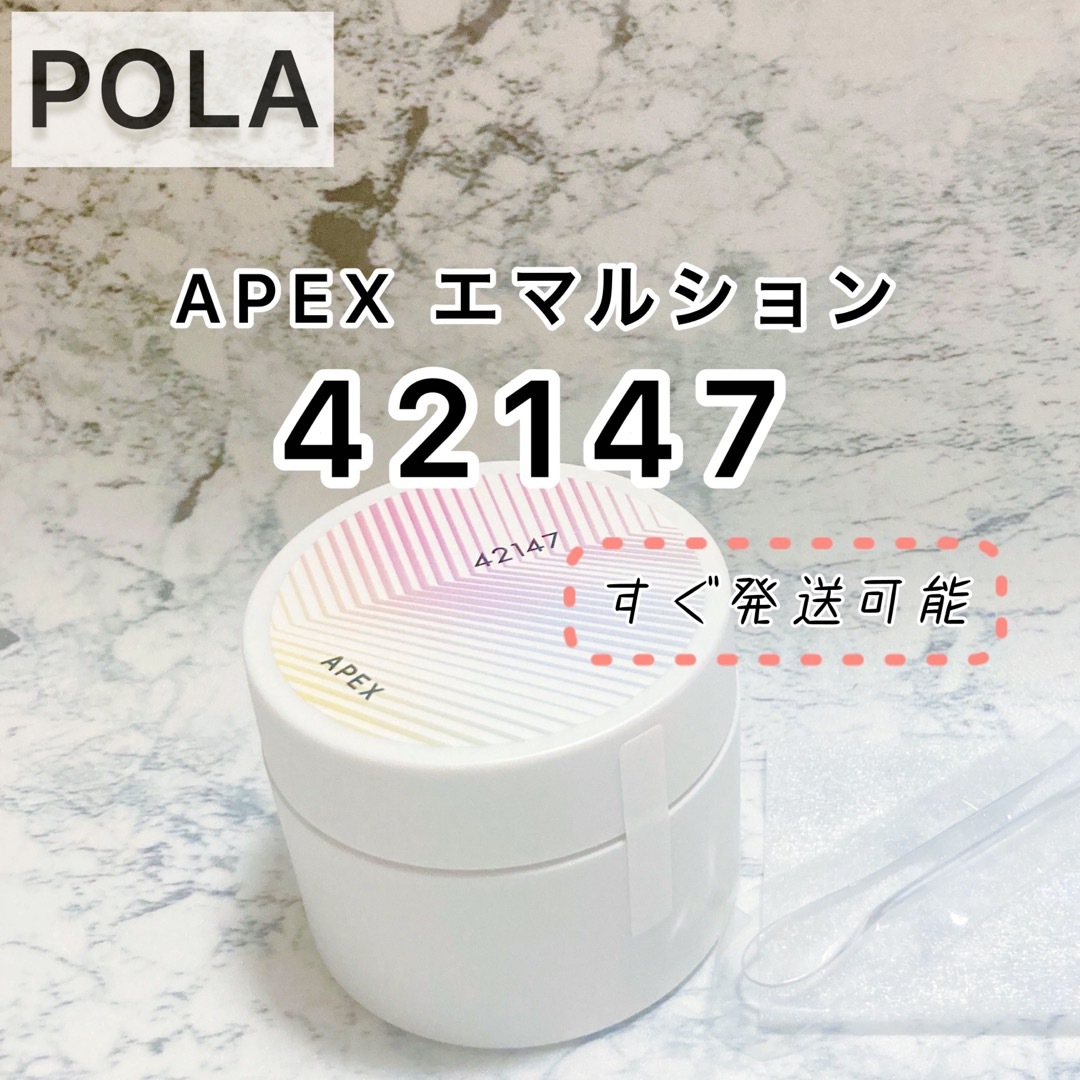 POLA アペックスエマルション42148