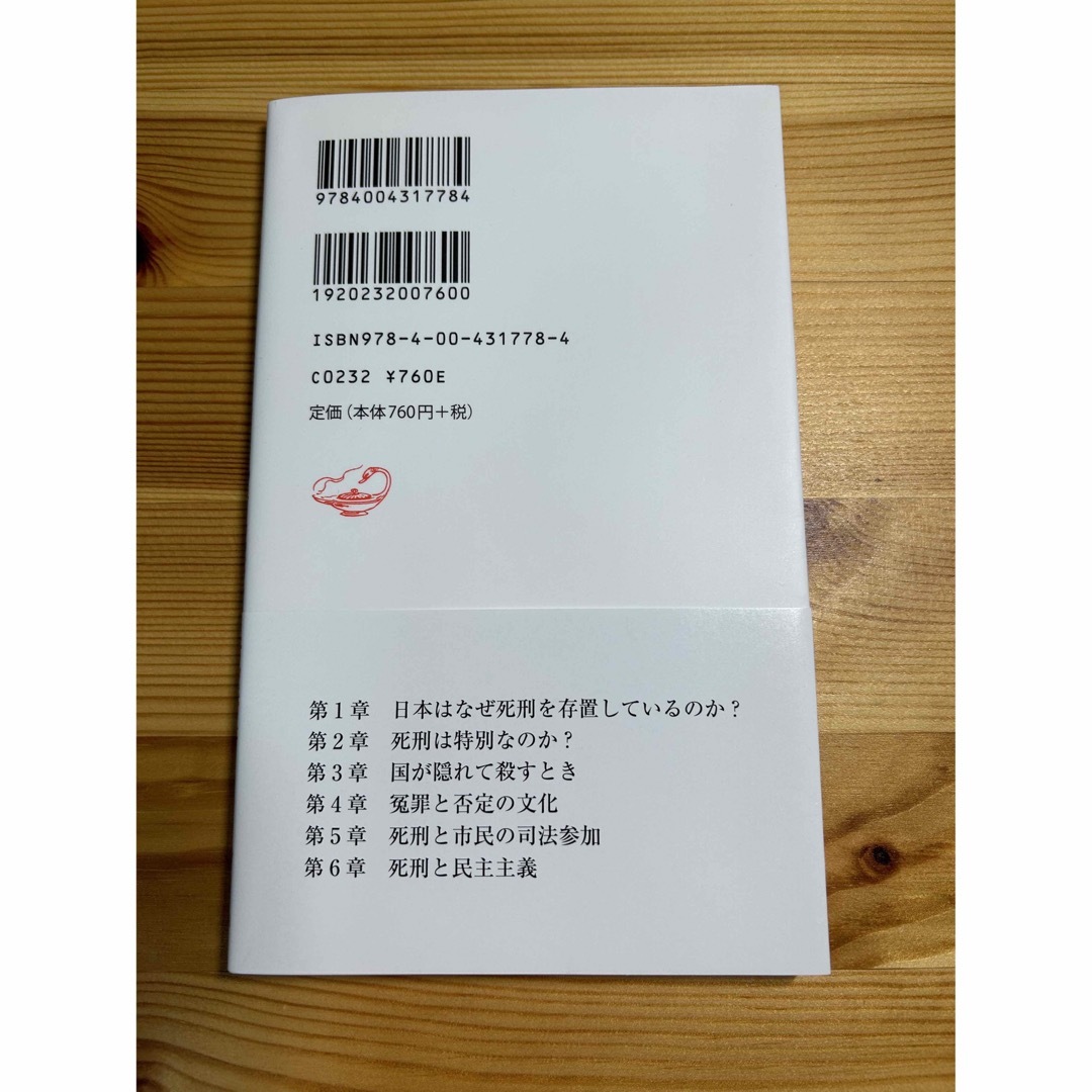 アメリカ人のみた日本の死刑 エンタメ/ホビーの本(その他)の商品写真