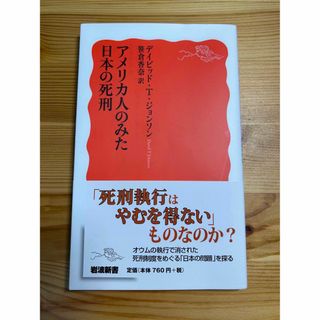 アメリカ人のみた日本の死刑(その他)