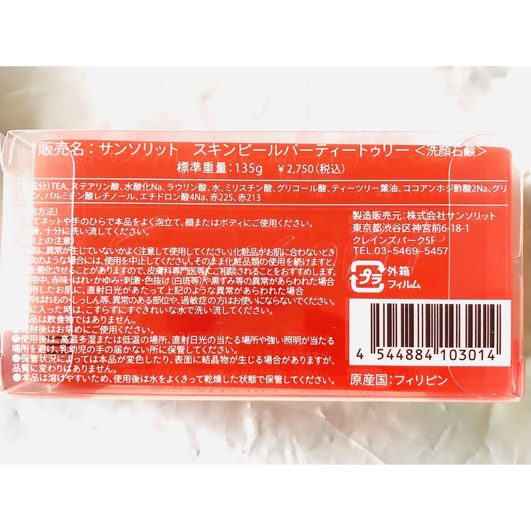 商舗 サンソリット スキンピールバー ティートゥリー 赤 1個 サンソリット スキンピールバー ティートゥリー 赤 1個