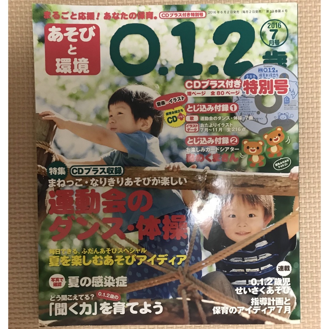 学研 保育雑誌 あそびと環境0.1.2歳の通販 by YU♡'s shop｜ガッケンならラクマ
