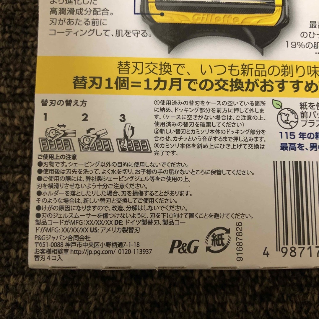 P&G(ピーアンドジー)の新品未開封 ジレット プロシールド 替刃(4個入) コスメ/美容のシェービング(カミソリ)の商品写真