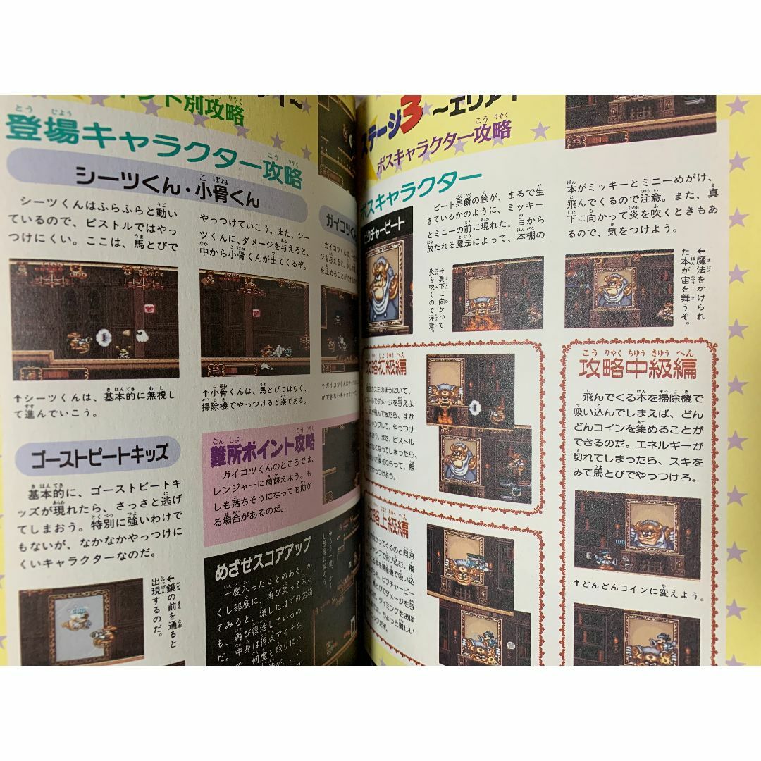 ミッキーとミニーのマジカルアドベンチャー2必勝攻略本/初版/SFC ミッキーとミニーのマジカルアドベンチャー2必勝攻略本/初版/SFC