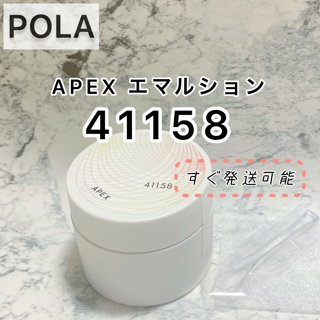 【APEX】エマルション 41158★POLA ポーラ アペックス 注文スキンケア/基礎化粧品