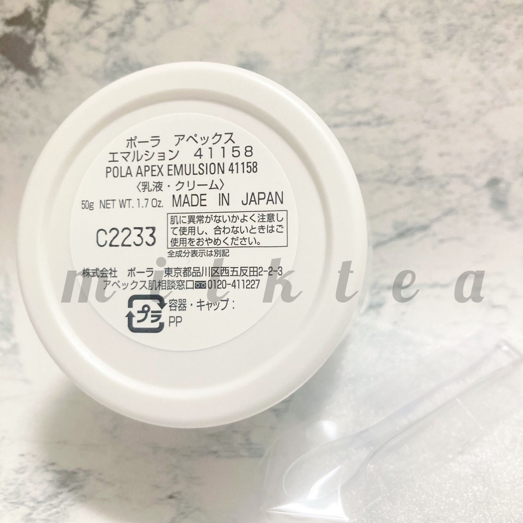 【APEX】エマルション 41158★POLA ポーラ アペックス 注文スキンケア/基礎化粧品