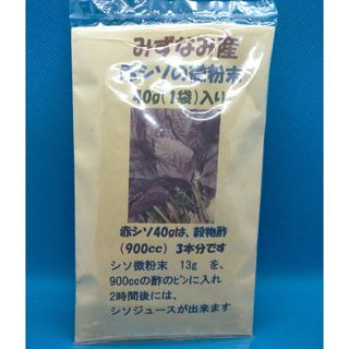 え！え！簡単　しそジュース坂本屋の赤紫蘇の粉末　1袋の場600円(健康茶)