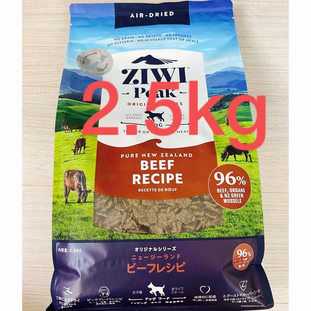 ジウィピーク ziwi エアドライ ドッグフード NZグラスフェッドビーフ-1kg