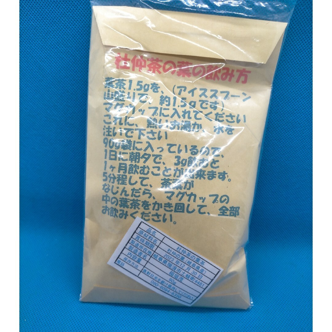 坂本屋の杜仲茶の葉　1袋( 90g1袋)　1050円 食品/飲料/酒の健康食品(健康茶)の商品写真