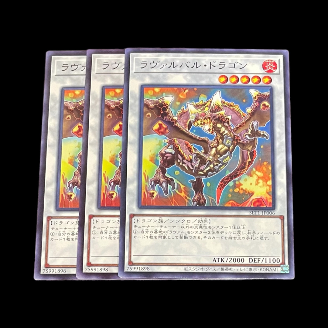 遊戯王 - 遊戯王 ラヴァルバル・ドラゴン 3枚(N)の通販 by いろは