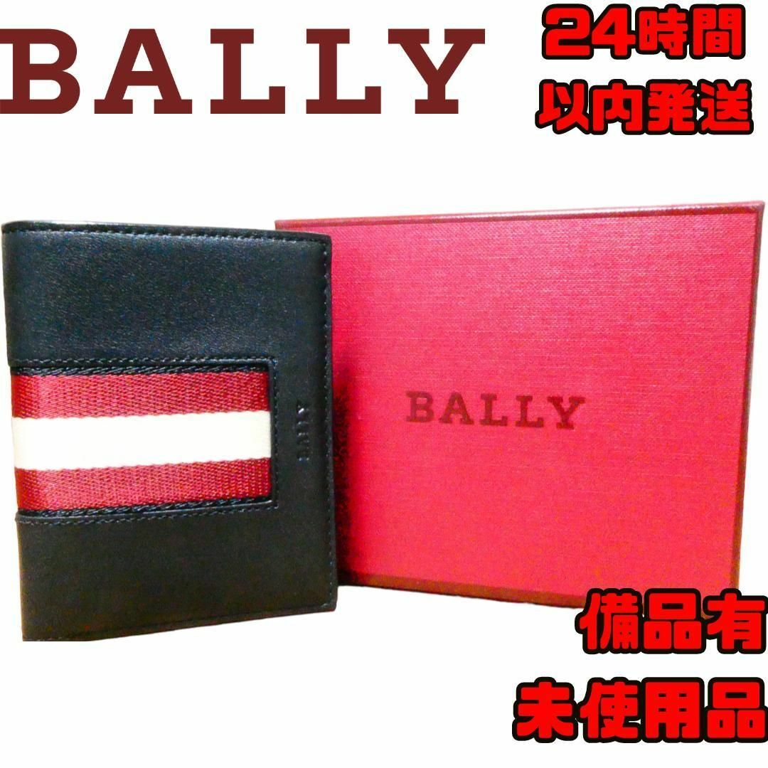 【新品備品有！】バリー BALLY　財布　二つ折り【24時間以内発送！】