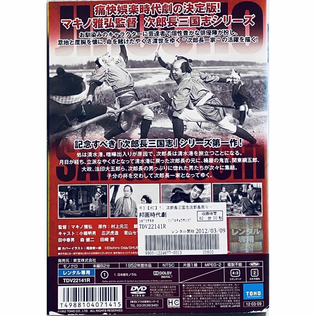 次郎長三国志 【全9巻】 レンタル版DVD 全巻セット