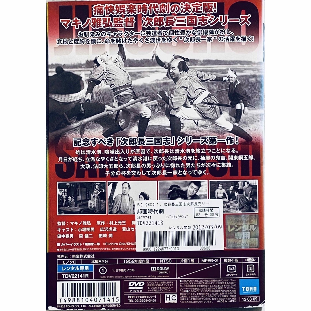 次郎長三国志　【全９巻】　レンタル版DVD  全巻セット