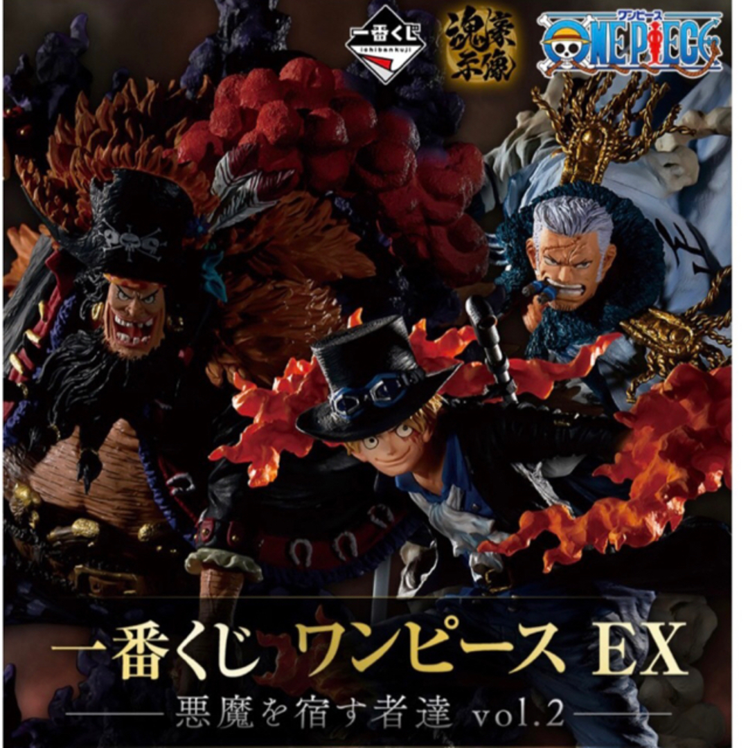 一番くじ ワンピース EX 悪魔を宿す者達　1ロット