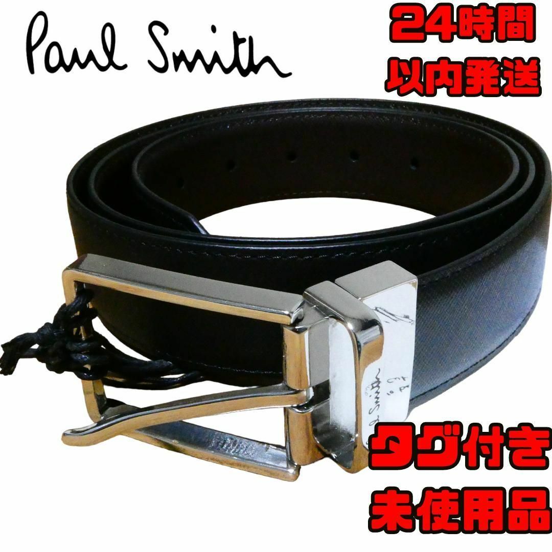 【新品未使用！】ポールスミス Paul Smith ベルト【裏表色違い！】