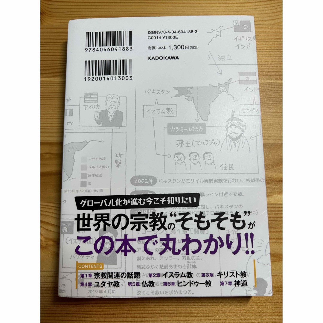 あい様　社会人として必要な世界の宗教のことが３時間でざっと学べる イラスト図解 エンタメ/ホビーの本(文学/小説)の商品写真