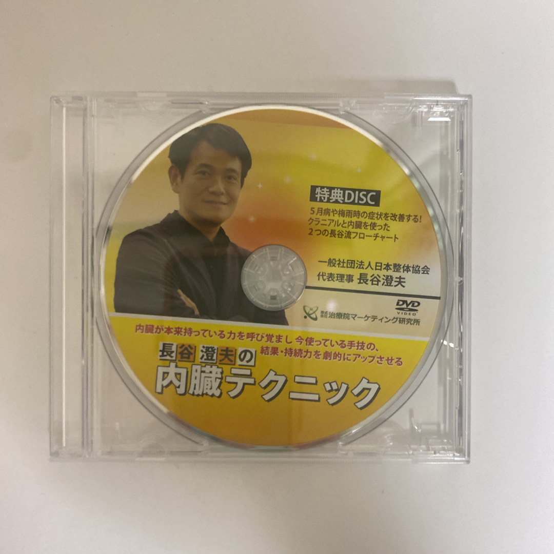 整体DVD計4枚【長谷澄夫の内臓テクニック】手技DVD エンタメ/ホビーの本(健康/医学)の商品写真