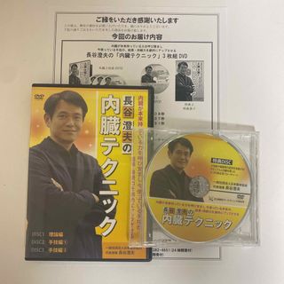 整体DVD計4枚【長谷澄夫の内臓テクニック】手技DVD(健康/医学)