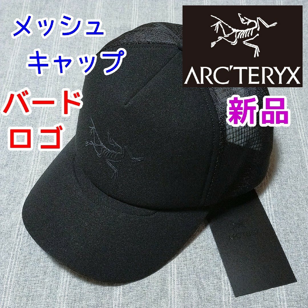 アークテリクスアークテリクス　メッシュキャップ　ブラック黒色　帽子　トラッカーカーブ　新品